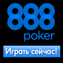 888 πόκερ
