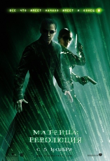 A Mátrix Forradalmak (2003)