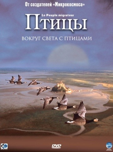 Птици (2001)