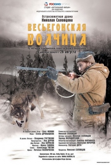 Vesyegonskaya вълк (2004)