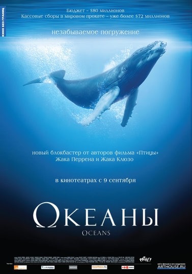 Океани (2009)