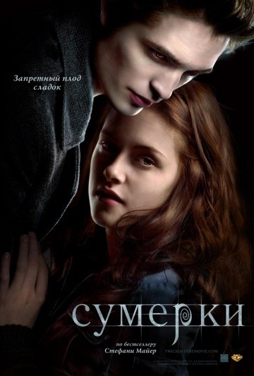 Sumrak (2008)