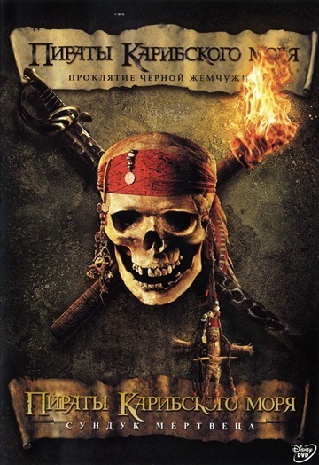 Karibų piratai: negyvo žmogaus skrynia (2006)