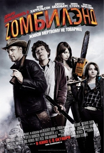 Welkom in Zombieland (2009)