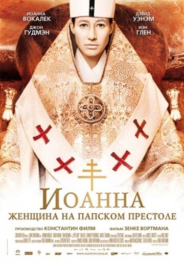 John - nainen paavin valtaistuimella (2009)