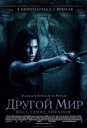 Underworld: Bunt Lykanów (2008)