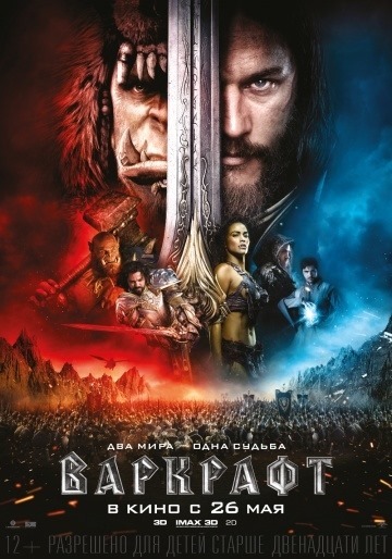 Plakat filmowy Warcraft (2016)