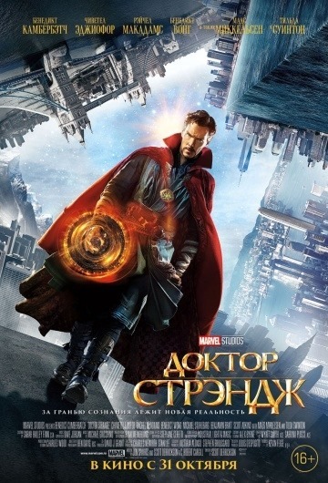 Filmski poster Doctor Strange (2016)