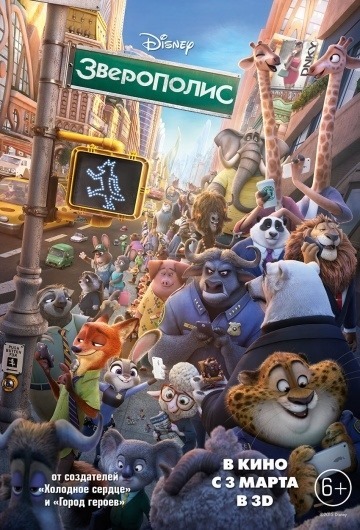 Plakat filmowy Zootopia (2016)