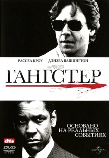 Gangsteri (2007)