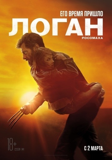 Plakat filmowy Logan (2017)