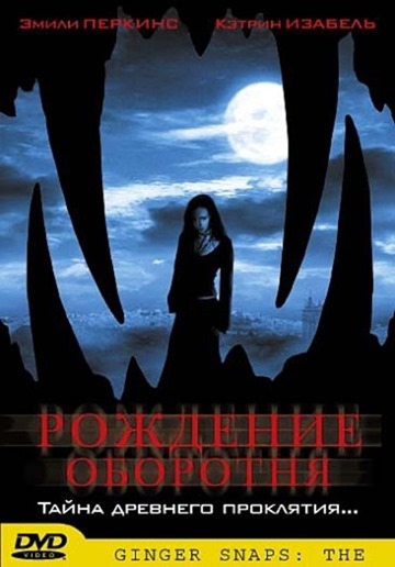 Narodziny wilkołaka (2004)