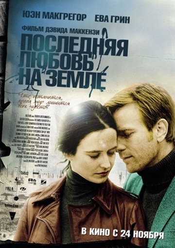 L'ultimo amore sulla Terra (2010)