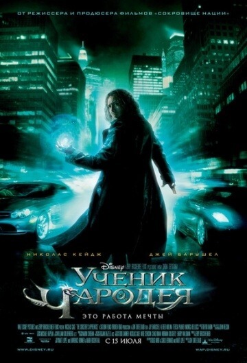 Čarobnjakov šegrt (2010)