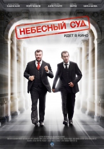 Heavenly Court (2012)