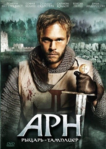 Arn: Knight Templier (2007)