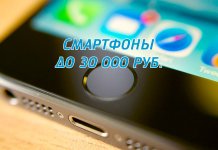 Classificação de smartphones 2017 de até 30.000 rublos (preço / qualidade)