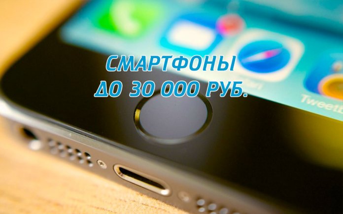 Bedømmelse af smartphones 2017 op til 30.000 rubler (pris / kvalitet)