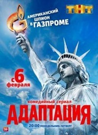 Adaptare (2017)