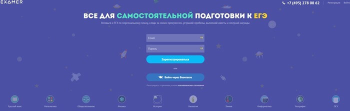 Examer.ru: todo para la preparación personal para el examen