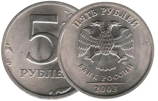 5 rublos 2003