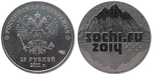 Sochi 25 rublos de la edición 2011/2012