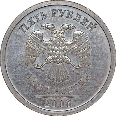 5 rublos de lanzamiento en precio de 2006