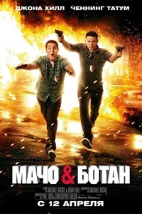 Macho and nerd (2012)