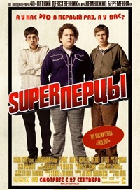 SuperPeppers (2007)