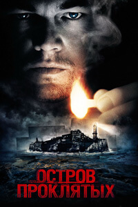 Isla de los condenados (2009)