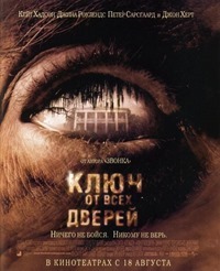 Ključ svih vrata, (2005.)