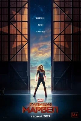 Capitão Marvel (2019)