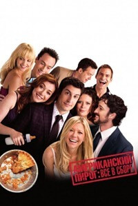 American Pie: Todos juntos (2012)