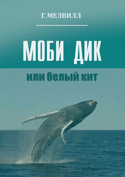 Moby Dick, labužník Mellville