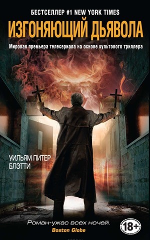 Exorcist, William Peter Blatty