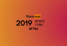 PornHub-2019-Κριτική