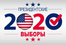 Избори в САЩ 2020 г.