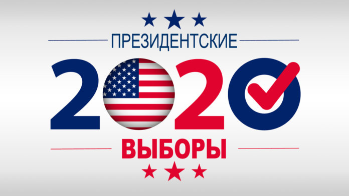 Izbori u SAD-u 2020