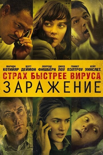 Infezione (2011)
