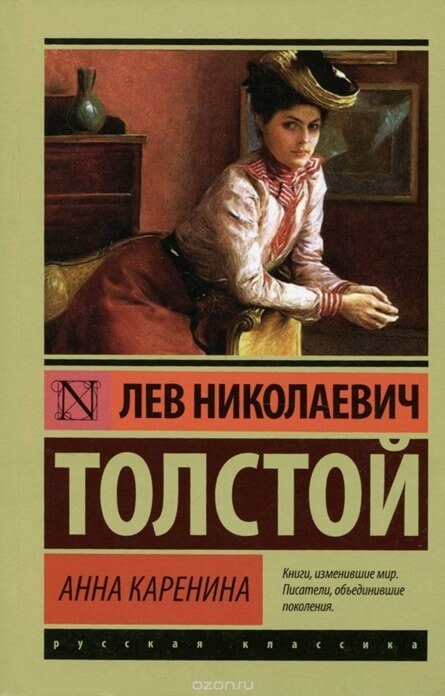 Anna Karenina, Tolsztoj Oroszlán